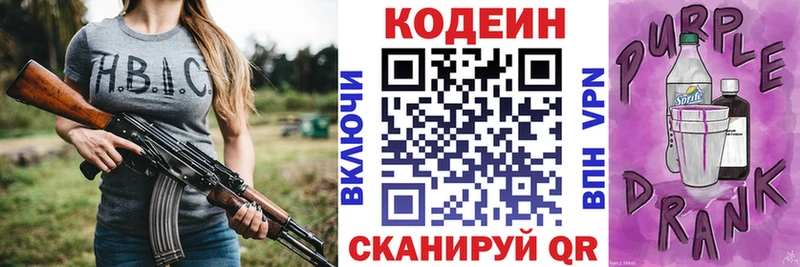 Кодеин Purple Drank  наркошоп  Кодинск 